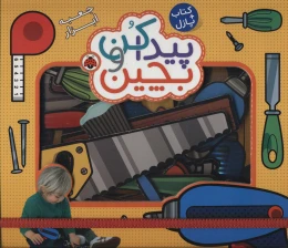 کتاب پیدا کن و بچین: جعبه ابزار - front