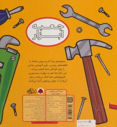 کتاب پیدا کن و بچین: جعبه ابزار - back