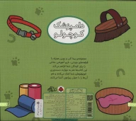 کتاب پیدا کن و بچین: دامپزشک کوچولو - تصویر 2
