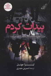 کتاب پیدات کردم - front