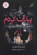 کتاب پیدات کردم - تصویر 1