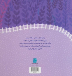 کتاب پیداش کن بازی - back
