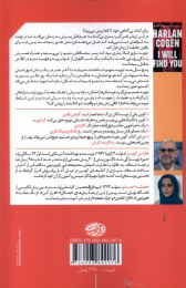 کتاب پیدایت می کنم - back