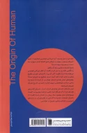 کتاب پیدایش انسان - تصویر 2