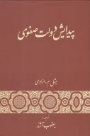 کتاب پیدایش دولت صفوی - تصویر 1