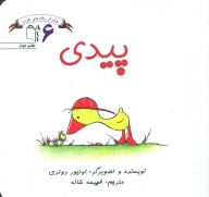 کتاب پیدی - تصویر 1