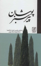 کتاب پیر سبزپوشان - front