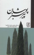 کتاب پیر سبزپوشان - تصویر 1
