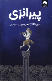 کتاب پیرانزی - front