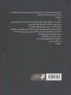 کتاب پیرمرد و حوری - تصویر 2