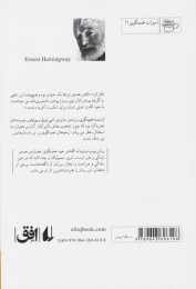کتاب پیرمرد و دریا - back