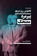 کتاب پیرمرد کوتوله مضحک - تصویر 1