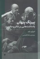 کتاب پیرنگ پنهان - تصویر 1