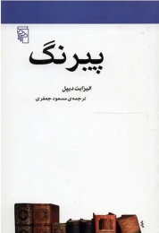 کتاب پیرنگ