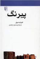 کتاب پیرنگ - تصویر 1