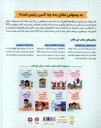 کتاب پیروزی‌ بر OCD - back