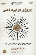 کتاب پیروزی در نبرد ذهنی - تصویر 1