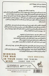 کتاب پیروزی در نبرد ذهنی - back