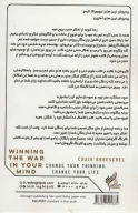 کتاب پیروزی در نبرد ذهنی - تصویر 2