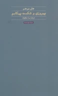 کتاب پیروزی و شکست پیکاسو - تصویر 1