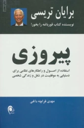 کتاب پیروزی - front