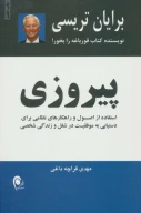 کتاب پیروزی - تصویر 1