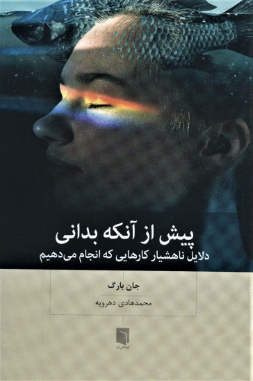 کتاب پیش از آنکه بدانی