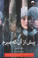 کتاب پیش از آن‌که بمیرم - تصویر 1
