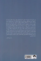 کتاب پیش از آنکه بمیرم - back