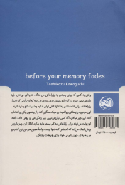 کتاب پیش از آنکه حافظه ات محو شود - back