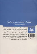کتاب پیش از آنکه حافظه‌ات محو شود - تصویر 2