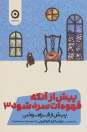 کتاب پیش از فراموشی - تصویر 1