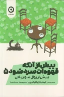 کتاب پیش از زوال مهربانی - تصویر 1