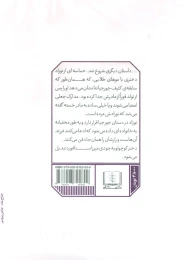 کتاب پیش از آنکه مال تو باشیم - back