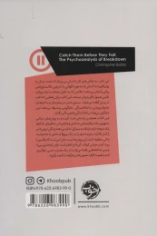کتاب پیش از سقوط - back