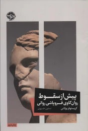 کتاب پیش از سقوط - front