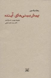 کتاب پیش بینی های آینده - front