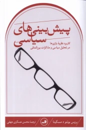 کتاب پیش بینی های سیاسی - front