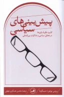 کتاب پیش‌بینی‌های سیاسی - تصویر 1