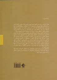 کتاب پیش نویس های زندگی در تحلیل رفتار متقابل - back