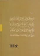 کتاب پیش‌نویس‌های زندگی در تحلیل رفتار متقابل - تصویر 2