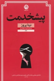 کتاب پیشخدمت - front