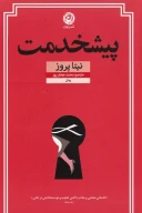 کتاب پیشخدمت - تصویر 1