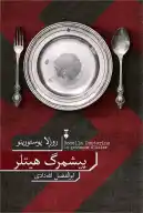 کتاب پیشمرگ هیتلر - تصویر 1