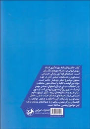 کتاب پیشه وران و زندگی صنفی آنان در عهد صفوی - back