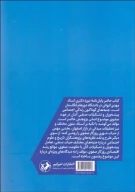 کتاب پیشه‌وران و زندگی صنفی آنان در عهد صفوی - تصویر 2