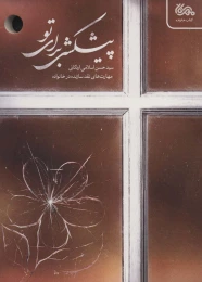 کتاب پیشکشی برای تو - front