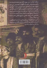 کتاب پیشگامان نمایش در ایران - back