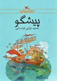 کتاب پیشگو