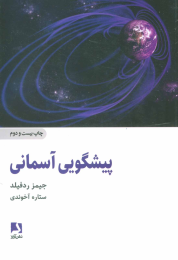 کتاب پیشگویی آسمانی - front